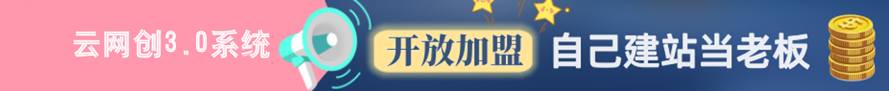 加盟UU云网创，搭建同款项目资源站，实现日入2000+-UU网创